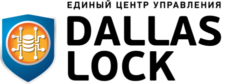 Единый центр управления Dallas Lock